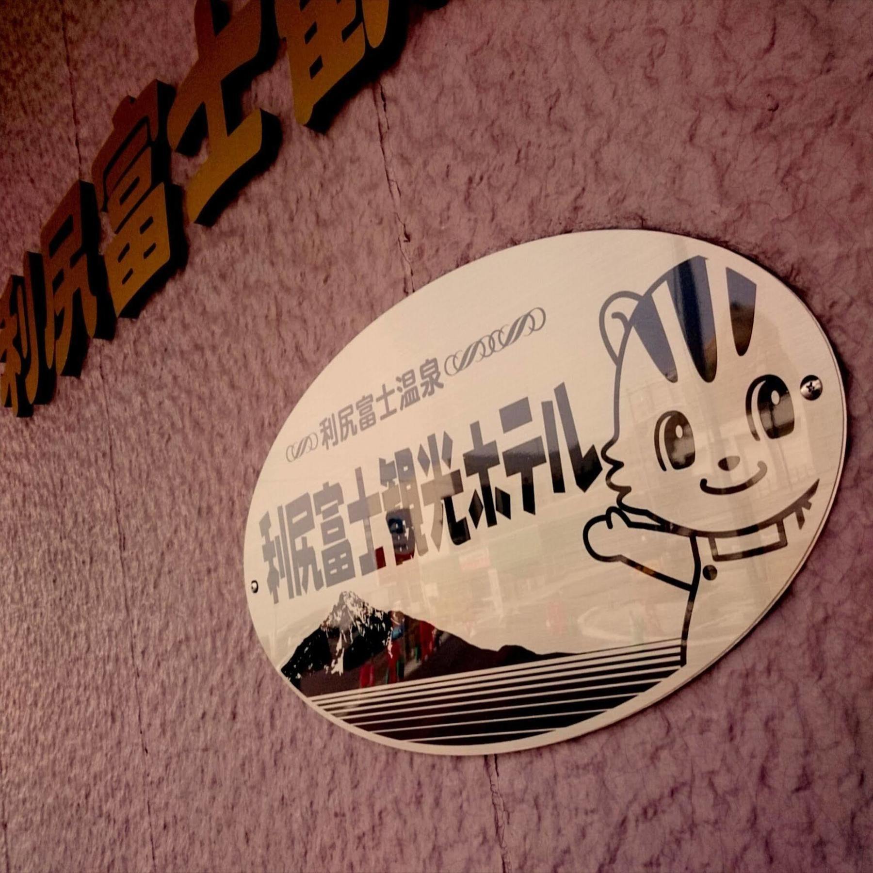 Rishiri Fuji Kanko Hotel Exterior foto